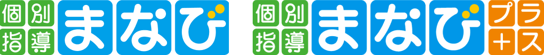 個別指導まなび【公式】