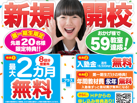 「個別指導まなび・京田辺教室」は２０２３年３月に新規開校