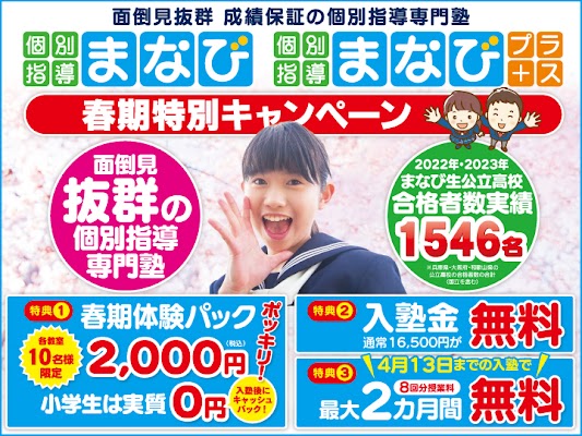 ただいま４回の体験授業を2,000円で受講いただける春期特別キャンペーンを実施