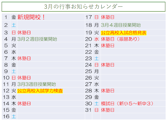 伊丹教室の３月の行事カレンダー