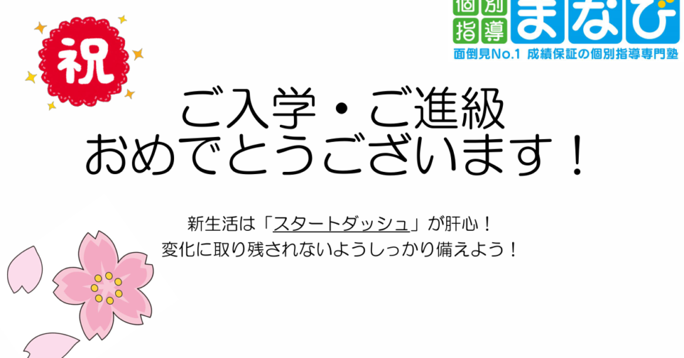 ご入学・ご進級おめでとうございます！！