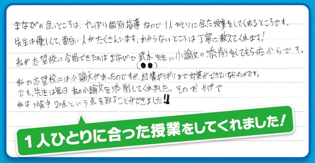 １人ひとりに合った授業をしてくれました！