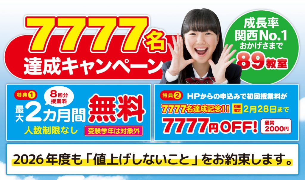 7777名新年度特別キャンペーン