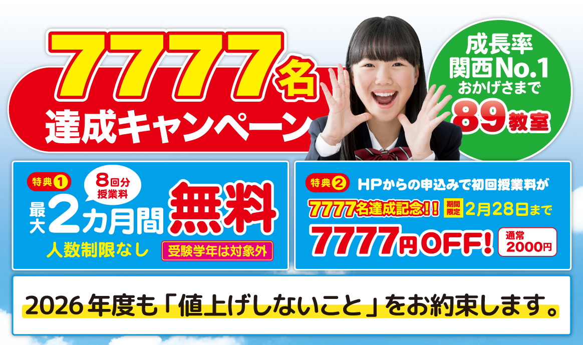 ７７７７名新年度特別キャンペーン