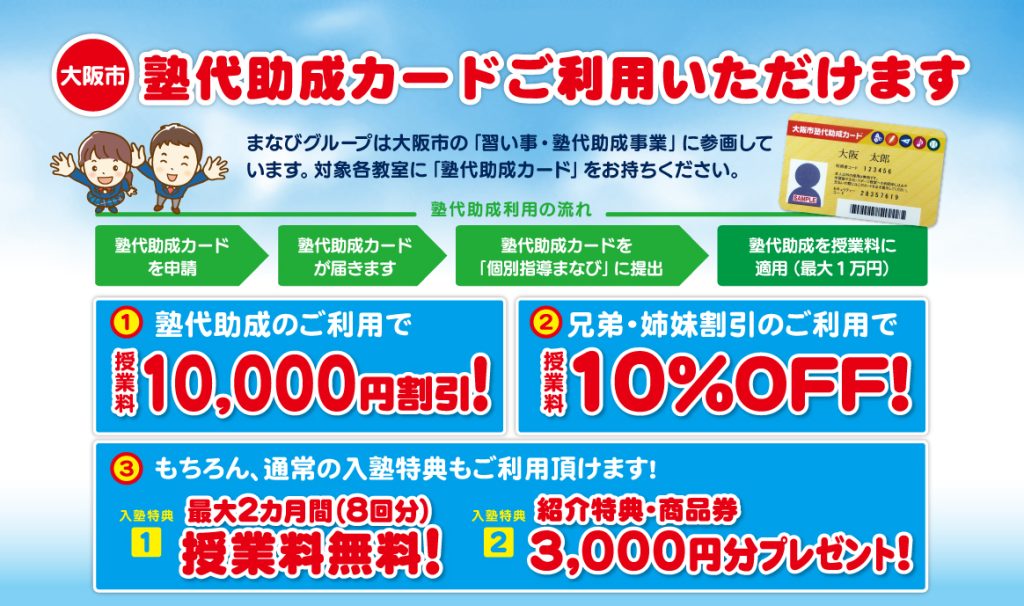 大阪市塾代助成